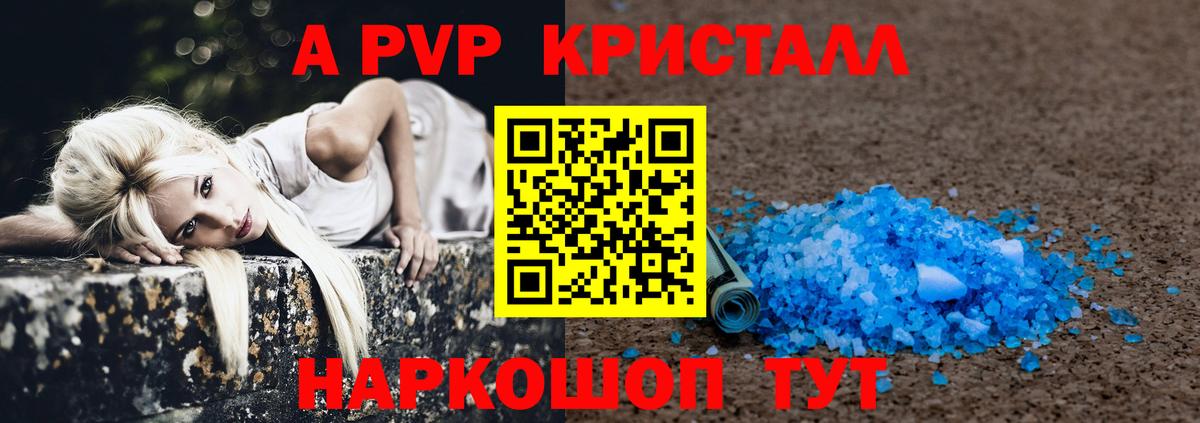 A-PVP мука Курганинск