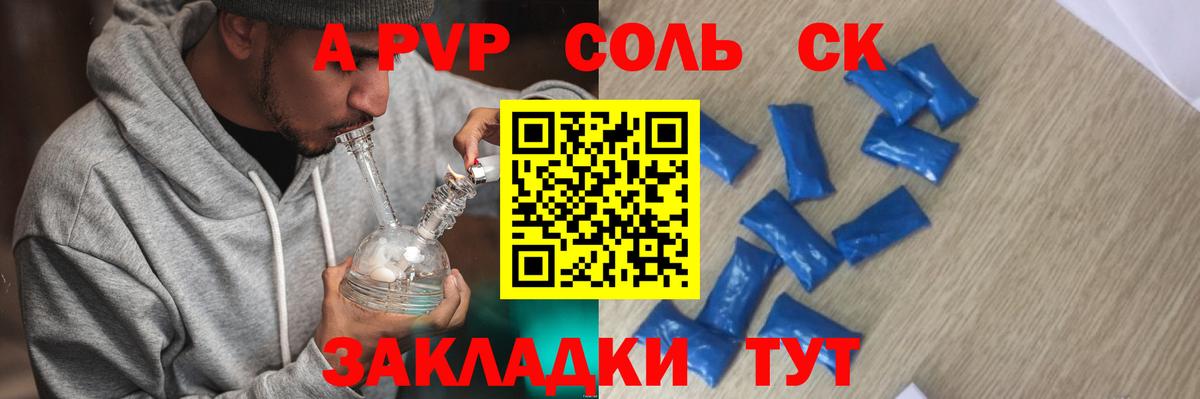 Alfa_PVP СК КРИС  A PVP крисы CK  Вход с VPN  Alpha PVP кристаллы  Курганинск 