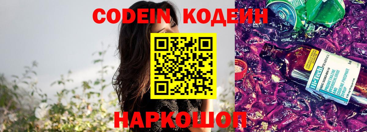 Кодеин напиток Lean (лин)  Кодеиновый сироп Lean Purple Drank  Вход с VPN  Курганинск 