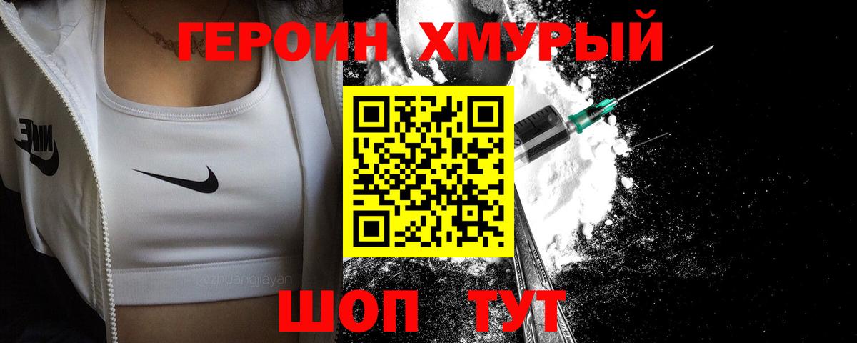 ГЕРОИН афганец Курганинск