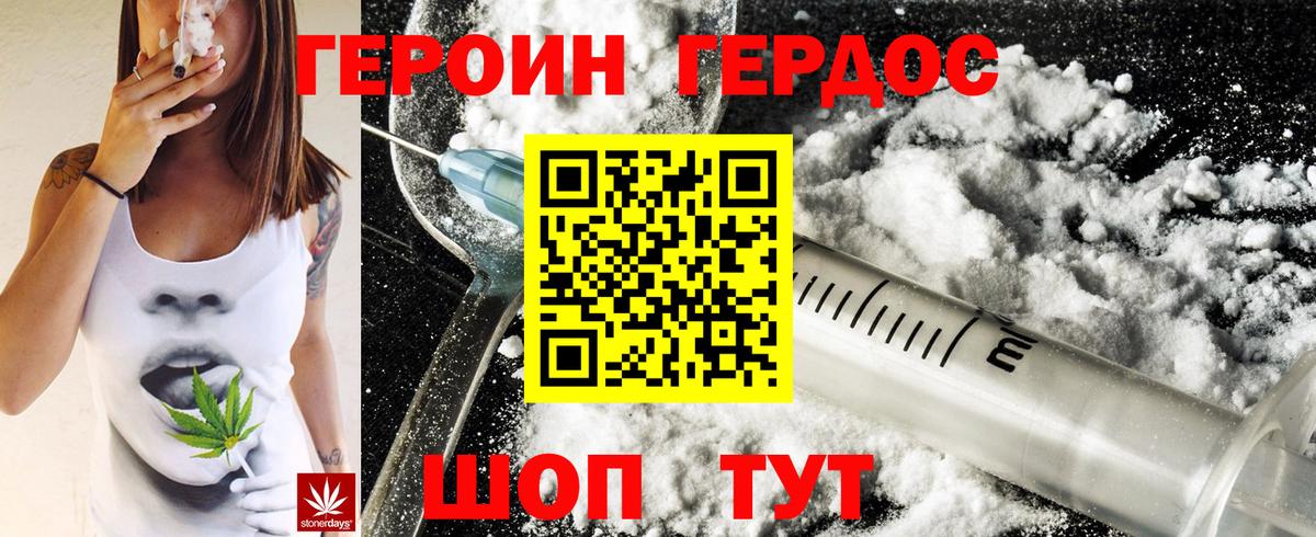 ГЕРОИН  ГЕРОИН белый  Вход с VPN  Курганинск 