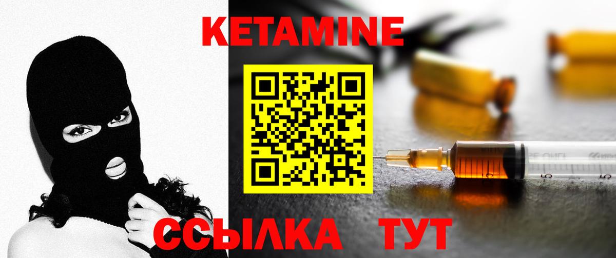 КЕТАМИН ketamine Курганинск