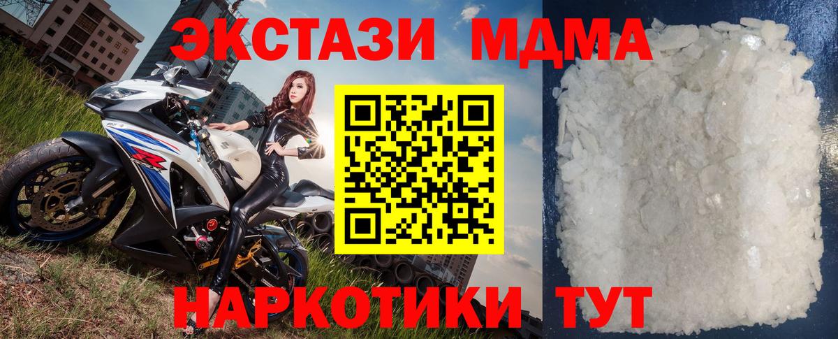 МДМА молли  Вход с VPN  Курганинск 