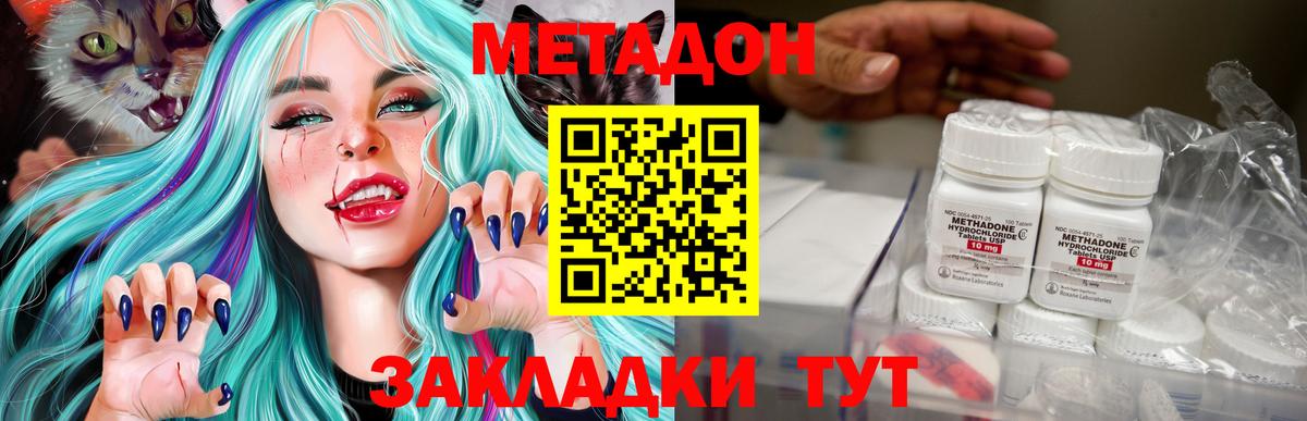 Курганинск  МЕТАДОН кристалл  МЕТАДОН methadone  omg рабочий сайт  Вход с VPN 